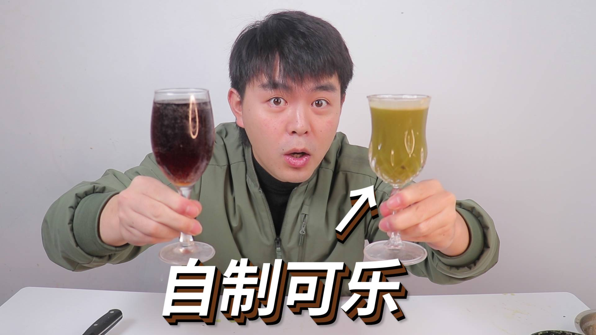 网传自制可乐的方法真的靠谱吗,没想到小伙真的做出可乐的味道